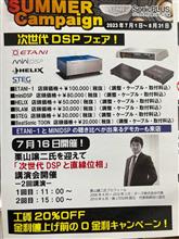 次世代DSP講演会 イベント参加　&amp;  イーグレットツーミニ購入