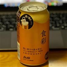 アサヒビール 食彩🍺 〜 近江新生姜の佃煮と共に♫