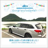 愛車と出会って3年！