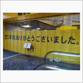 なくなっちゃったな