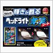 みんカラ：モニターキャンペーン【ヘッドライトガチコート】