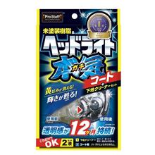 みんカラ：モニターキャンペーン【ヘッドライトガチコート】