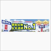 ビッグモーターと損保会社のズ ...