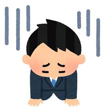 初めての最悪な出来事