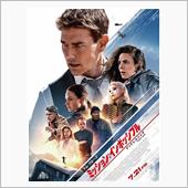 【映画】ミッション：インポッ ...