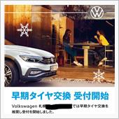 もう冬タイヤ交換?