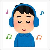 子供の頃聴いた音楽が今も好き ...