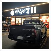 夜中に食べる唐揚げは背徳感タ ...