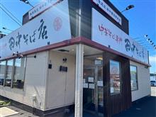 中華そば専門　田中そば店　三郷店