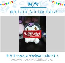 祝・みんカラ歴1年！
