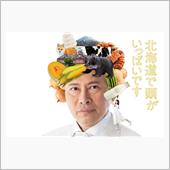 ひとりdeぐるり北海道　8日 ...