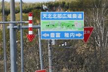 2023桜巡り北海道編⑪ 稚内~天塩 (2023 .5) 2023桜巡り北海道編⑪ 稚内~天塩 (2023 .5)
