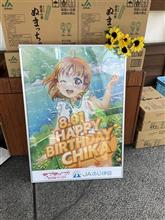 高海千歌ちゃん生誕祭2023