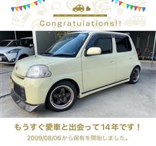 愛車と出会って14年！