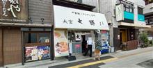 【夏季限定】大宮大勝軒で冷製煮干しそばを堪能