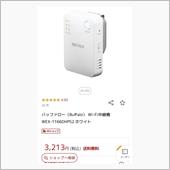 Wi-Fi中継