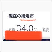 ココはどこ？　涼しくない北海 ...
