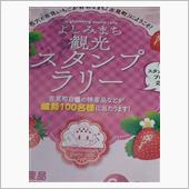 スタンプラリーに行ったんじゃ ...