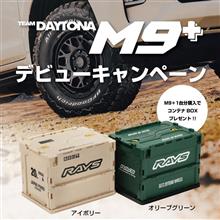 あの有名メーカーRAYSからのお得なキャンペーン情報！