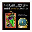 試させてもらおうじゃないか、モンスターとやらを😎