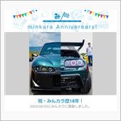 祝・みんカラ歴18年！しかも ...