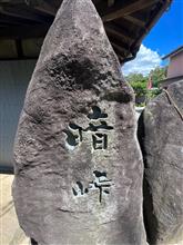 真夏の暗峠