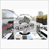 アソモビ2023で幕張メッセへ