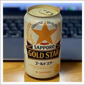 サッポロ ゴールドスター🍺 ...