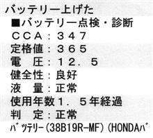 S660VersionZのバッテリーは健康でした
