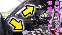 【ヴェゼル】VEZELの車内を家のような快適な空間に？基本的だけどやっぱりやるべき？２つの便利アイテム！【Honda】