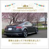 愛車と出会って7年！