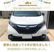 愛車と出会って5年！