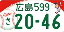 「“広島”のカープナンバー」ついに登場 「東京」の図柄は？ 新たな図柄入りナンバー10種 10月から