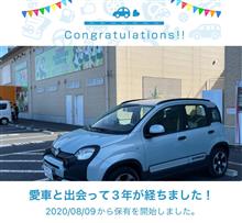 愛車と出会って3年！