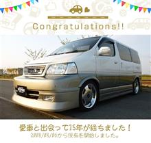 愛車と出会って15年！
