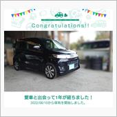 愛車と出会って1年！