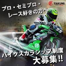 ＼🥳バイクスカラシップ制度始めました🎉／
