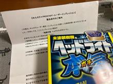 当選したらしい