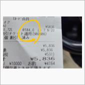 迫る！リッター２００円時代！！