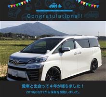 愛車と出会って4年！経ったよ