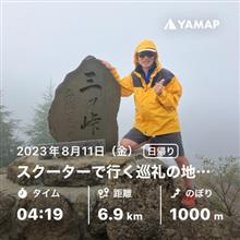 山の日スペシャル富士山ぐるり眺望日記（三つ峠山一日目）