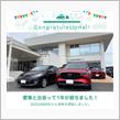愛車と出会って1年！
