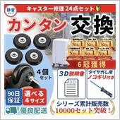 スーツケースのタイヤ交換