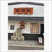 御湖鶴
