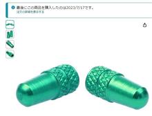 バキュームラインチェックバルブのキャップ代用品（アルミ合金製）が到着したが・・・