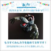 祝・みんカラ歴8年！
