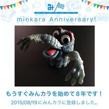 祝・みんカラ歴8年！