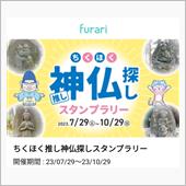 スタンプラリーに行って来たん ...