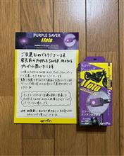 パープルセーバーモト＠Ninja400KRT