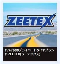 【新商品】ZEETEX（ジーテックス）スタッドレスタイヤが登場！【AUTOWAY(オートウェイ)】